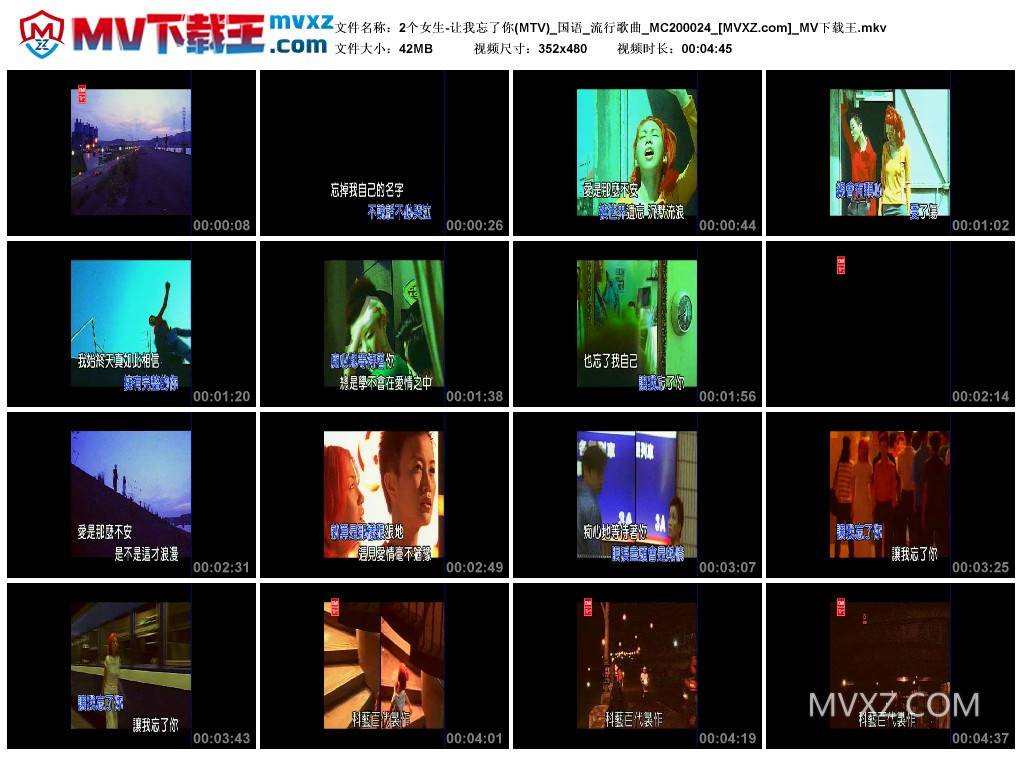 2个女生-让我忘了你(MTV)_国语_流行歌曲_MC200024